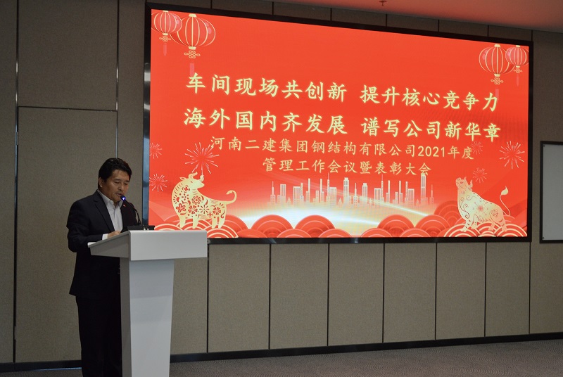 集團(tuán)公司副董事長、鋼結(jié)構(gòu)公司董事長王慶偉作總結(jié)發(fā)言.jpg