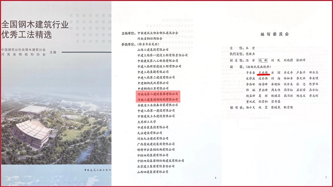 《全國(guó)鋼木建筑行業(yè)優(yōu)秀工法精選》封面及編者頁(yè) - 副本.jpg